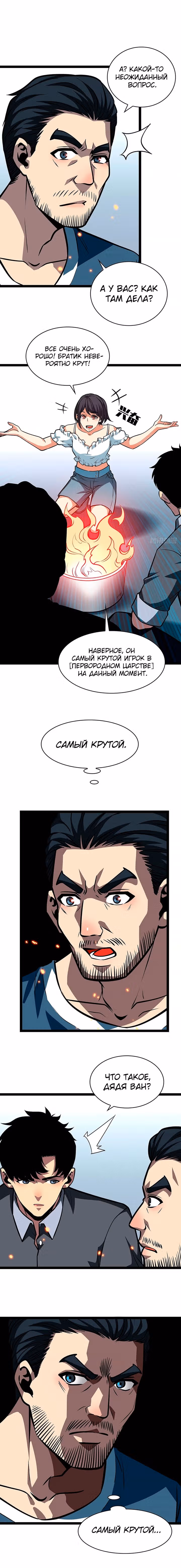 Короче, это поднятие уровня! — Том 1 · Глава 56, страница 3