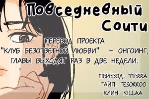 Клуб безответной любви — Том 1 · Глава 2, страница 62