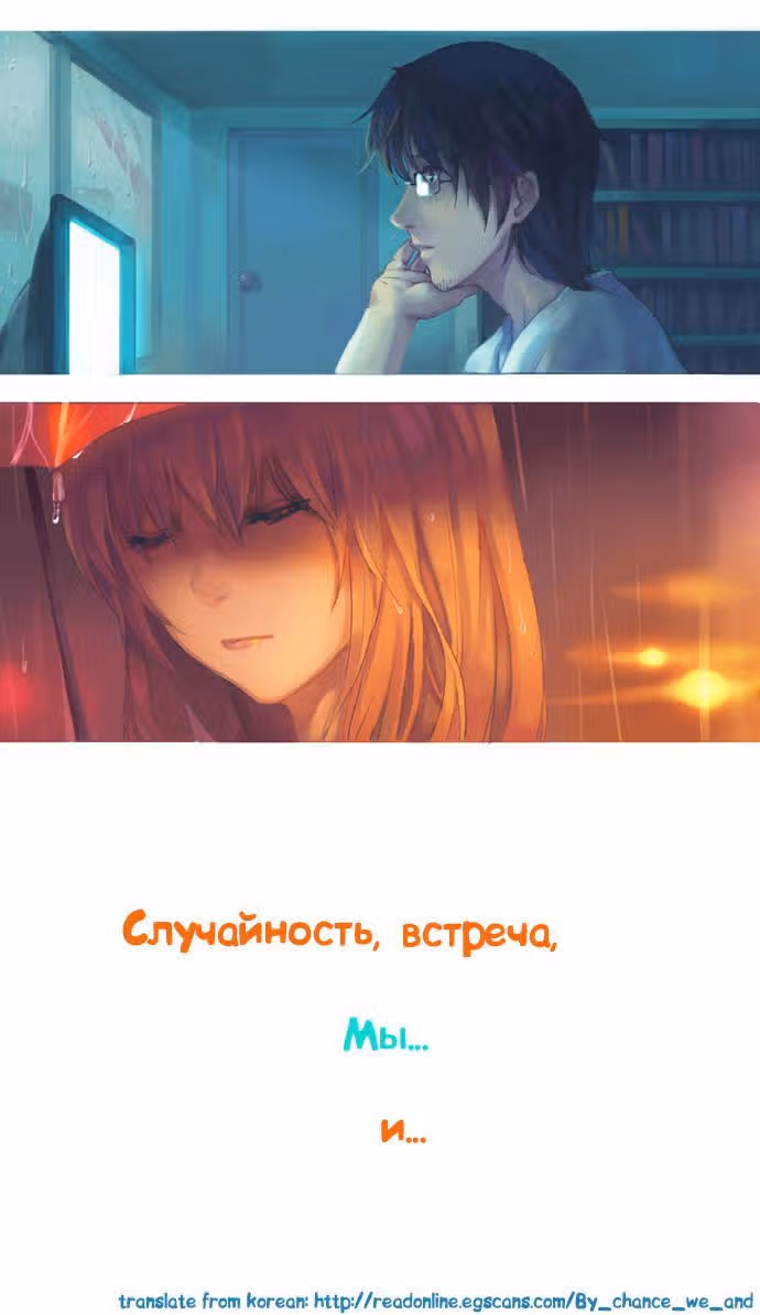 Случайность, встреча, мы... и... — Том 1 · Глава 2, страница 2
