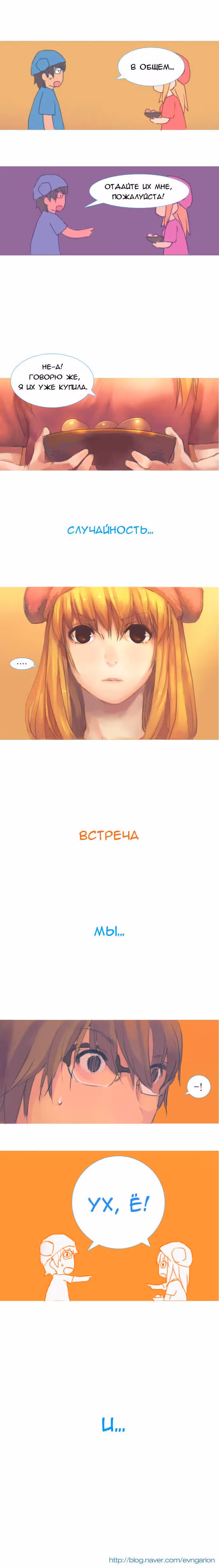 Случайность, встреча, мы... и... — Том 1 · Глава 2, страница 5