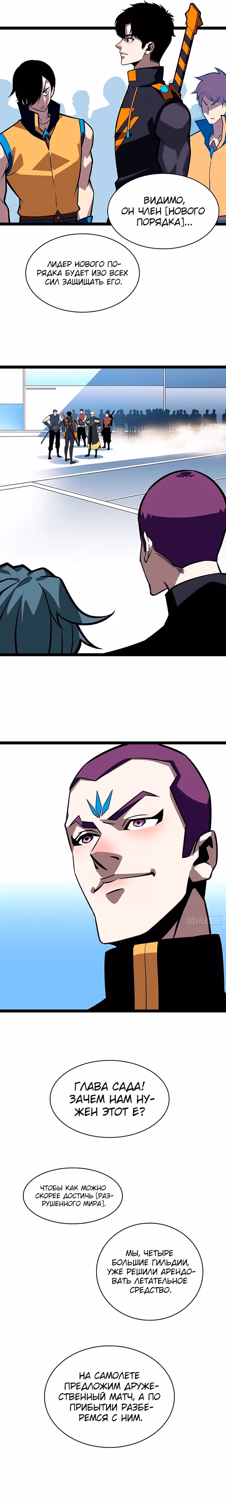 Короче, это поднятие уровня! — Том 1 · Глава 57, страница 3