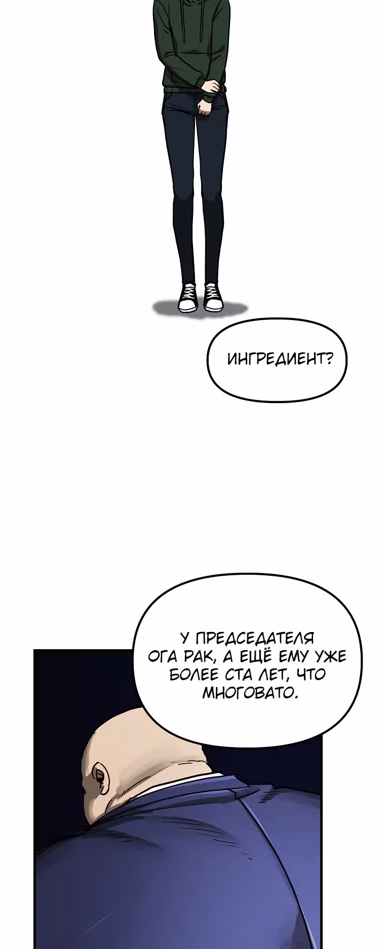 Красная нить — Том 1 · Глава 14, страница 23