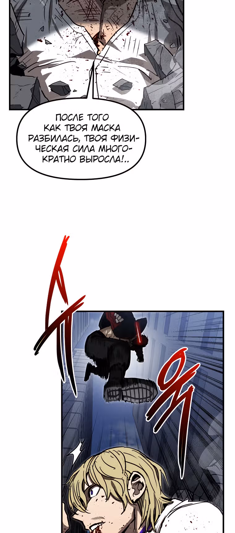Красная нить — Том 1 · Глава 14, страница 45