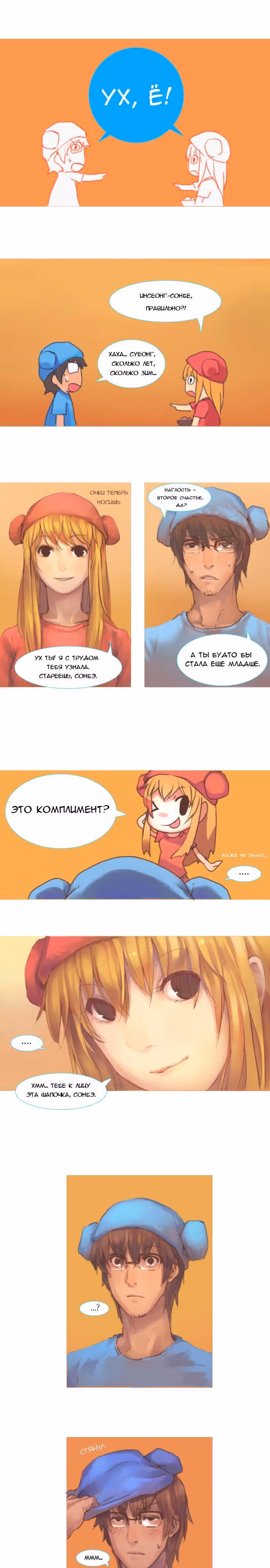 Случайность, встреча, мы... и... — Том 1 · Глава 3, страница 3