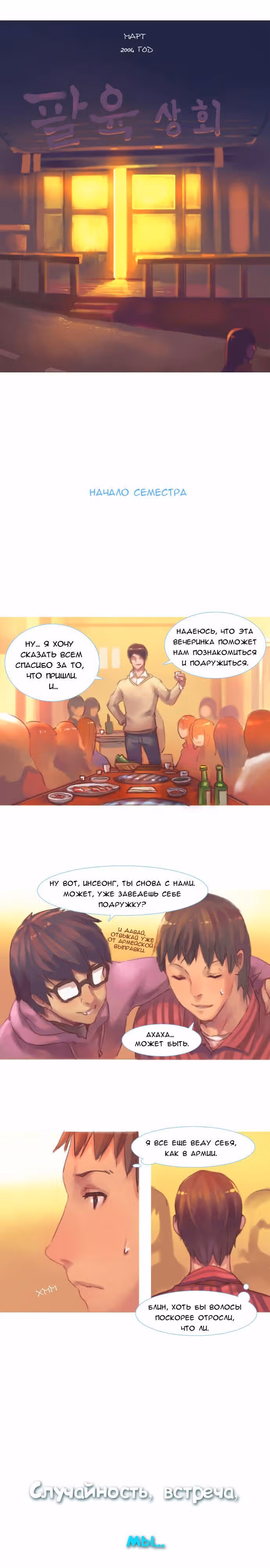 Случайность, встреча, мы... и... — Том 1 · Глава 4, страница 3