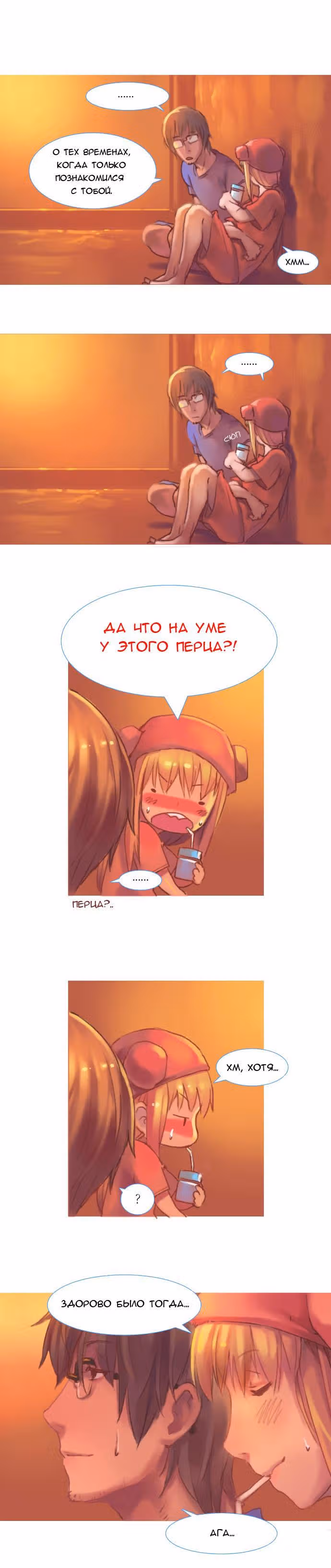 Случайность, встреча, мы... и... — Том 1 · Глава 4, страница 6