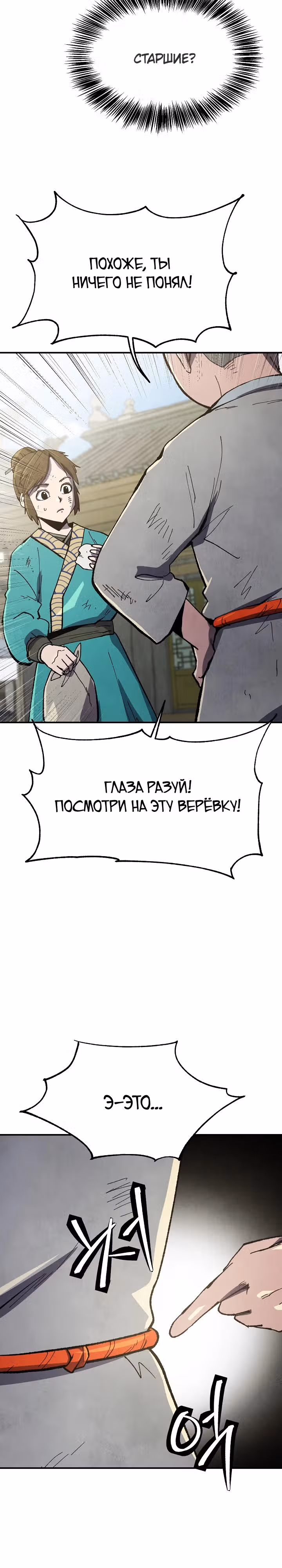 Гениальный внук влиятельной семьи Намгун — Том 1 · Глава 3, страница 2