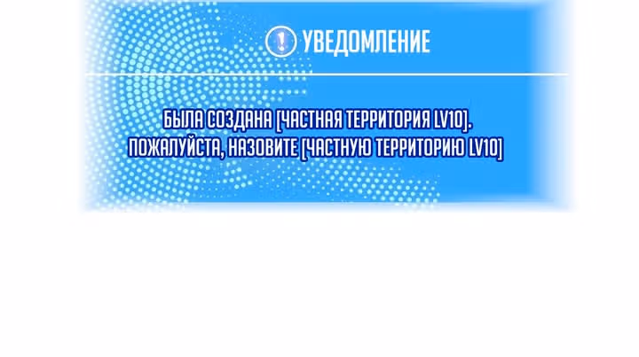 Короче, это поднятие уровня! — Том 1 · Глава 60, страница 3