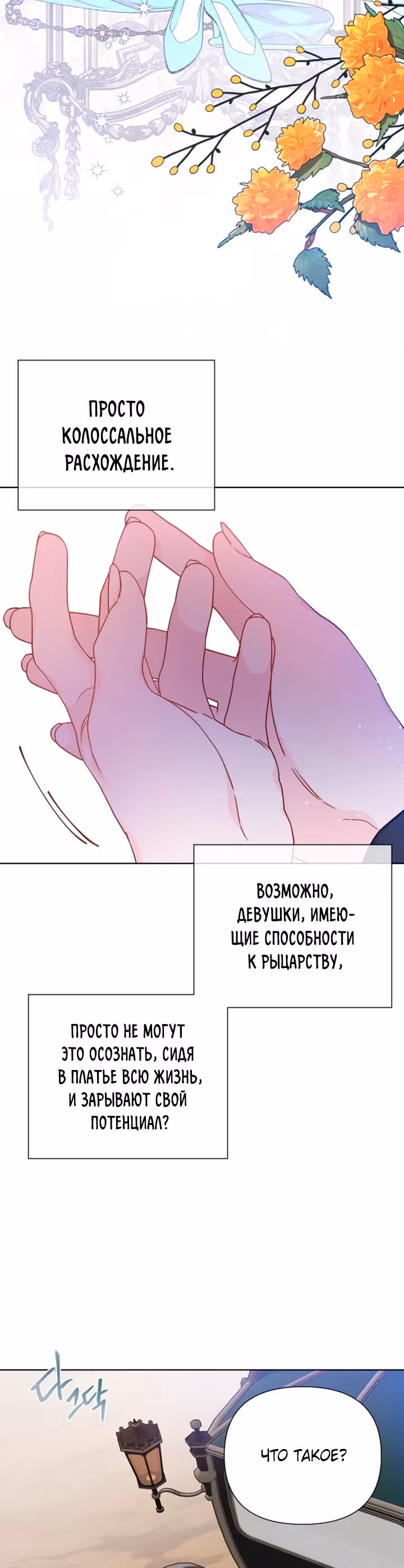Из рыцаря в леди — Том 1 · Глава 57, страница 25