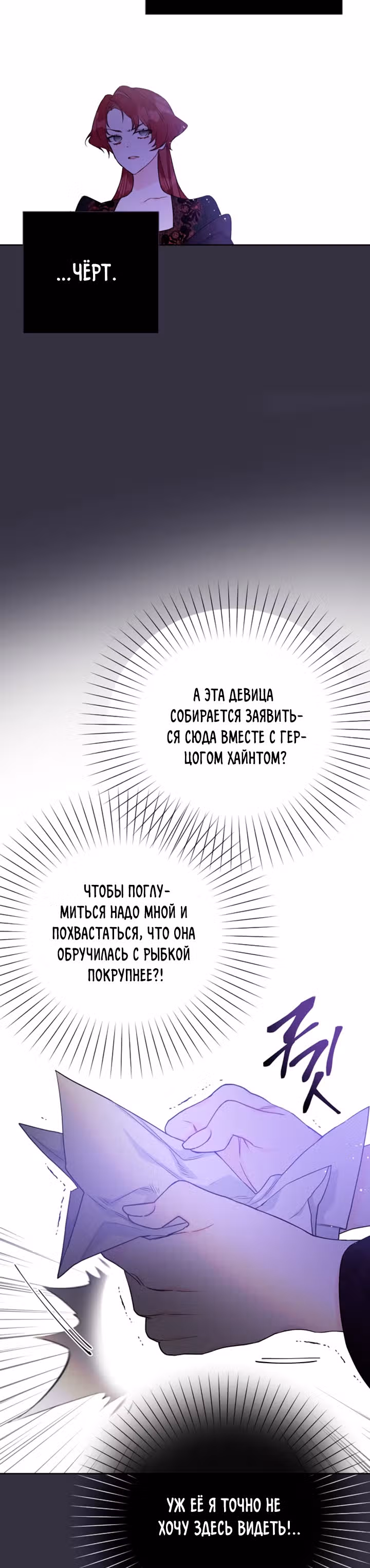 Из рыцаря в леди — Том 1 · Глава 57, страница 4