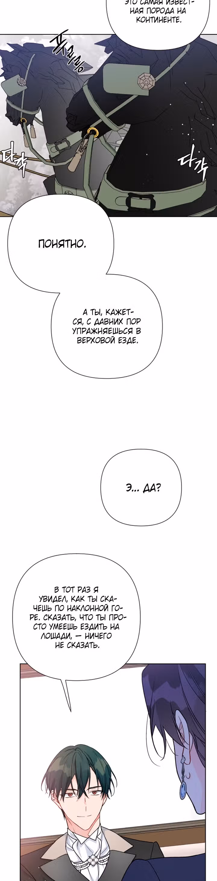 Из рыцаря в леди — Том 1 · Глава 57, страница 31