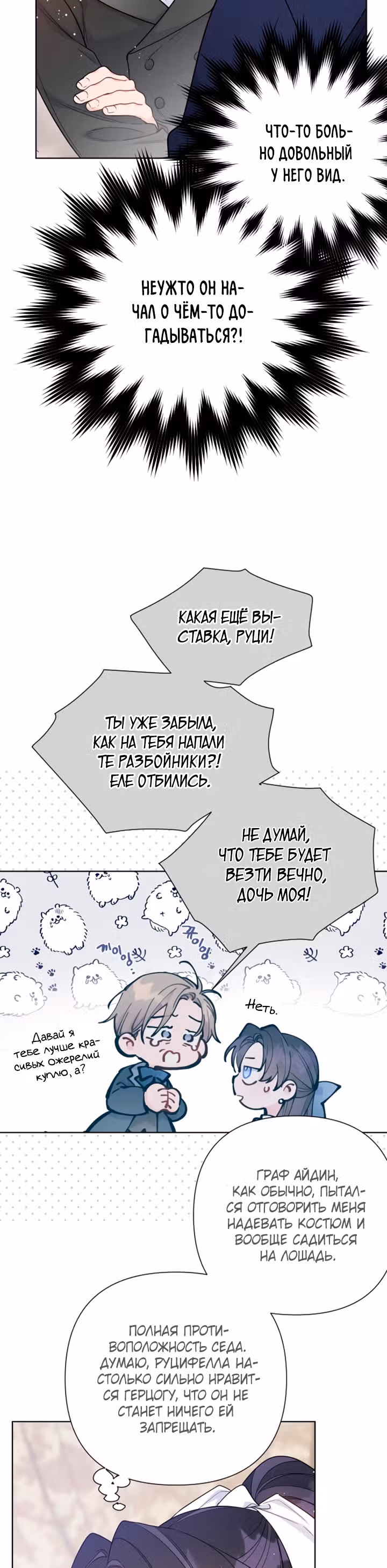 Из рыцаря в леди — Том 1 · Глава 57, страница 32