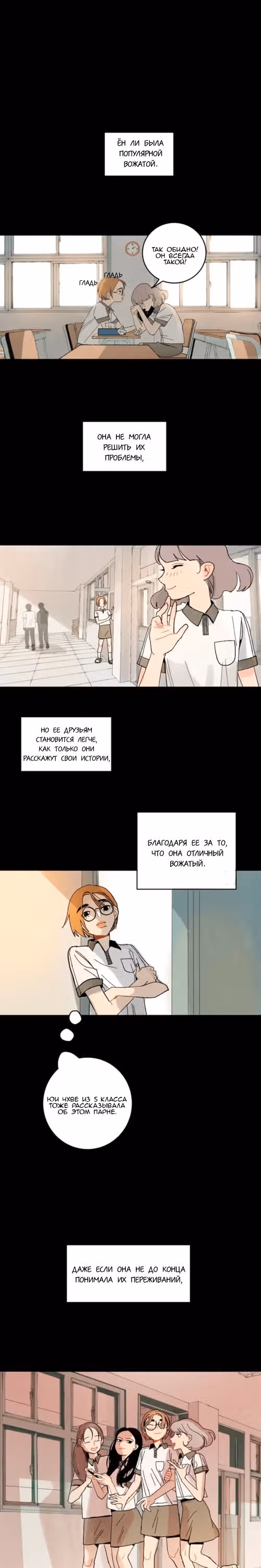 Клуб безответной любви — Том 1 · Глава 3, страница 3