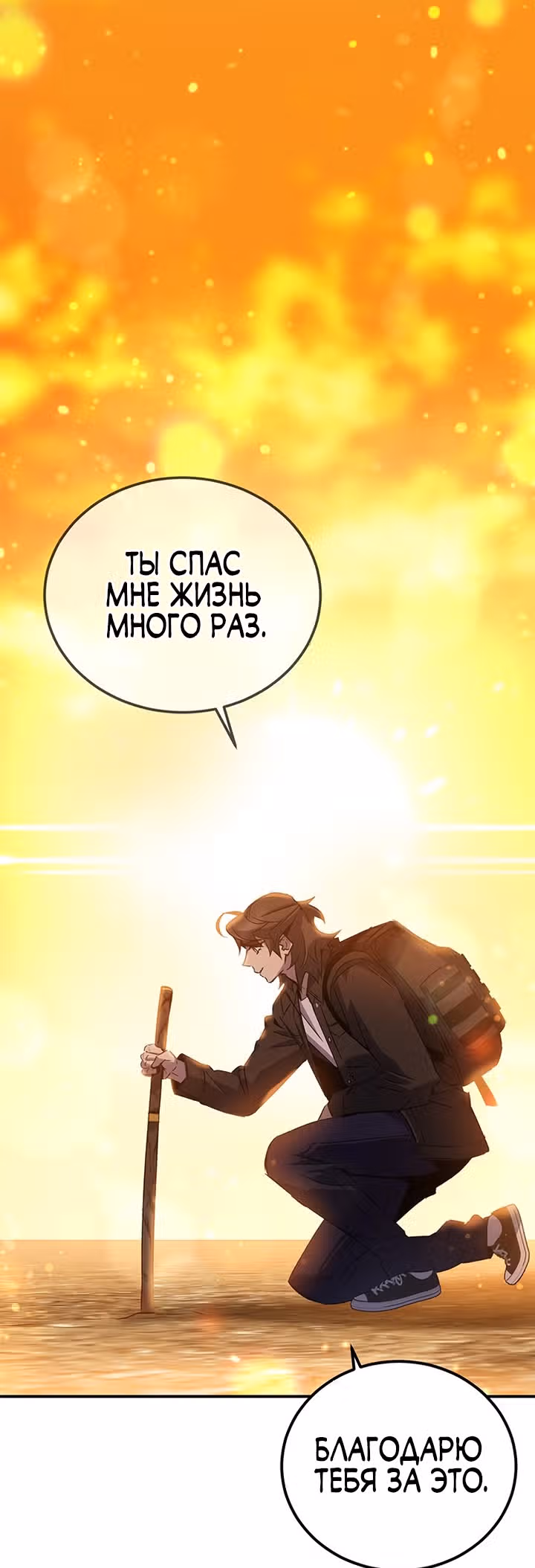 Пожиратель лекарств — Том 1 · Глава 20, страница 12