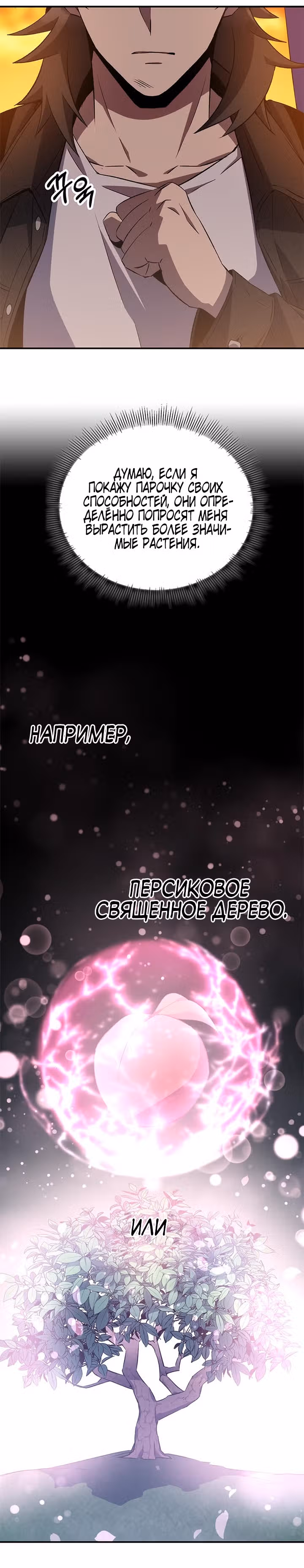 Пожиратель лекарств — Том 1 · Глава 20, страница 5