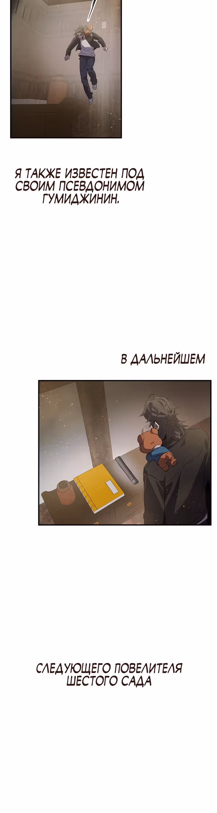 Пожиратель лекарств — Том 1 · Глава 20, страница 46
