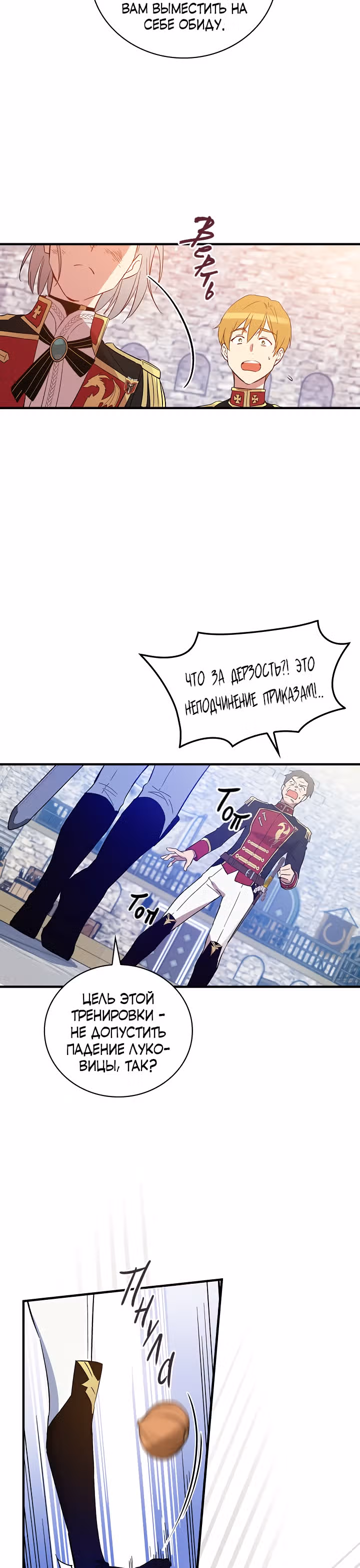 Настоящий рыцарь никогда не бывает ослеплен деньгами — Том 1 · Глава 16, страница 33