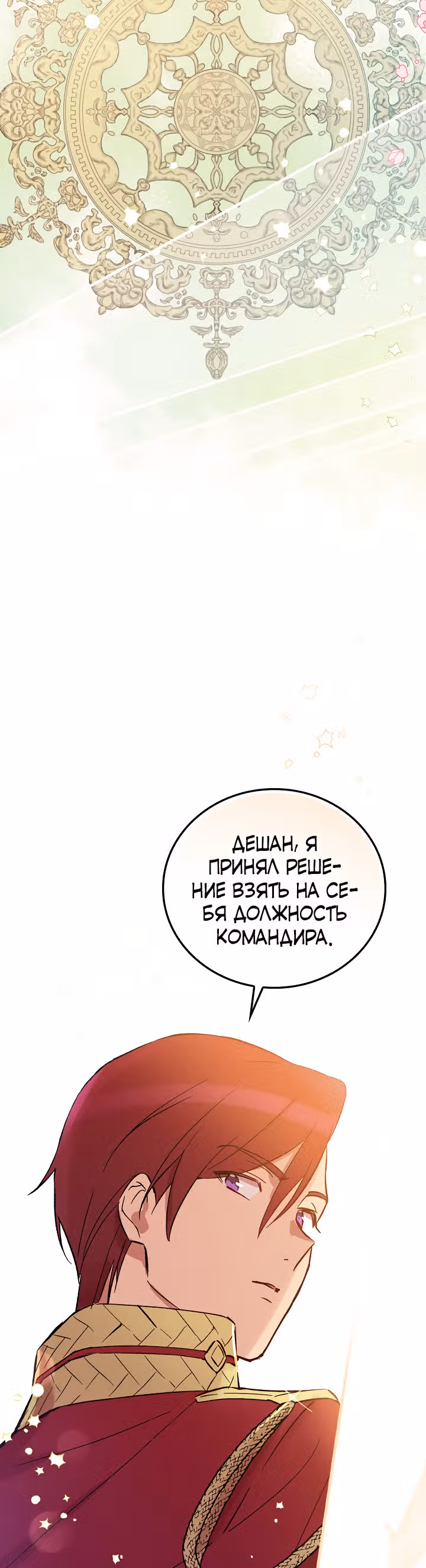 Настоящий рыцарь никогда не бывает ослеплен деньгами — Том 1 · Глава 16, страница 9
