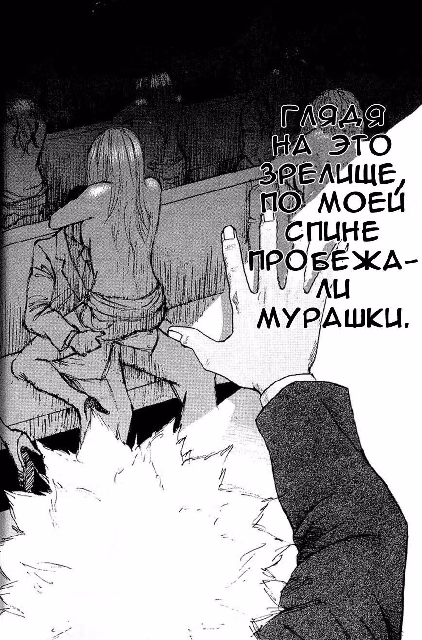 Лебедь из Синдзюку — Том 1 · Глава 2, страница 25