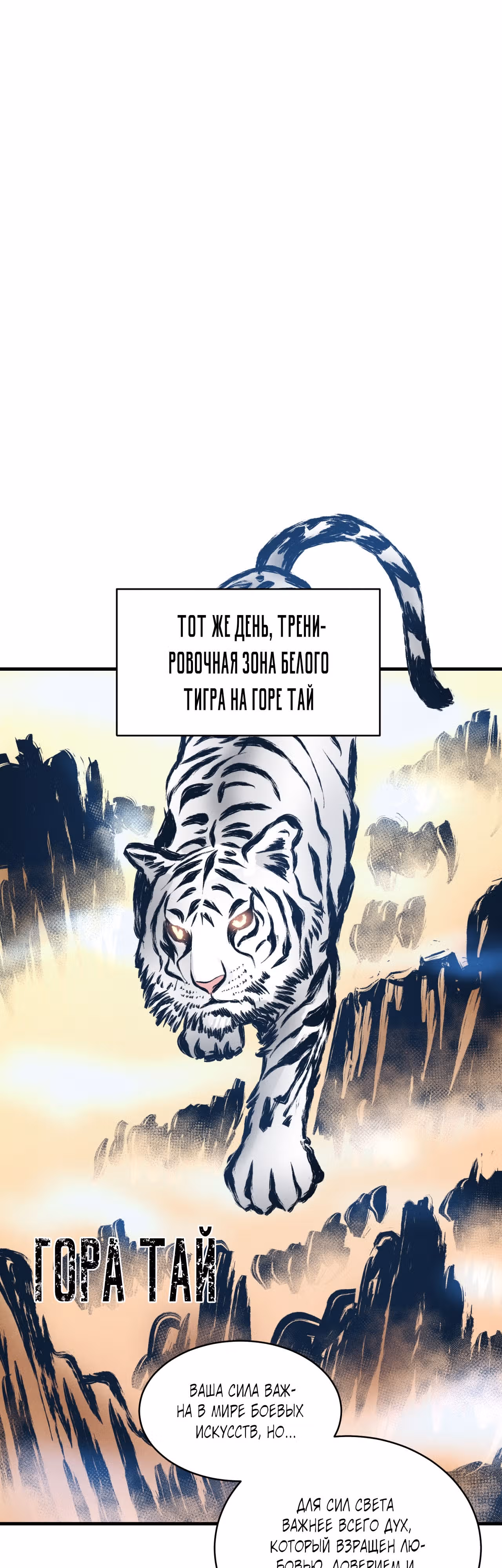 Меч разящего грома — Том 1 · Глава 58, страница 21