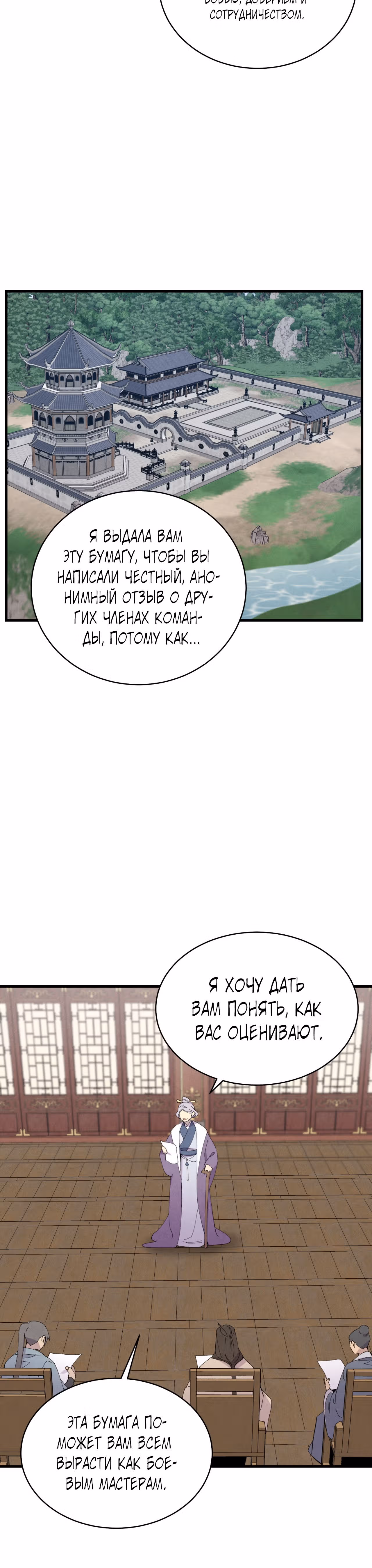 Меч разящего грома — Том 1 · Глава 58, страница 22