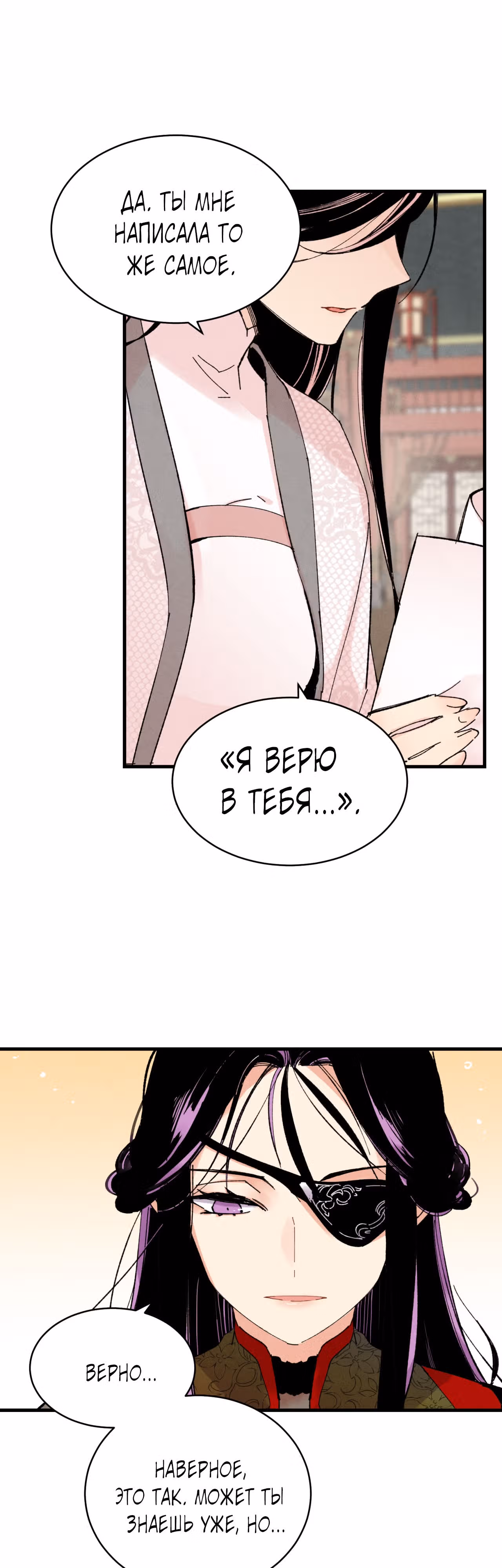 Меч разящего грома — Том 1 · Глава 58, страница 28