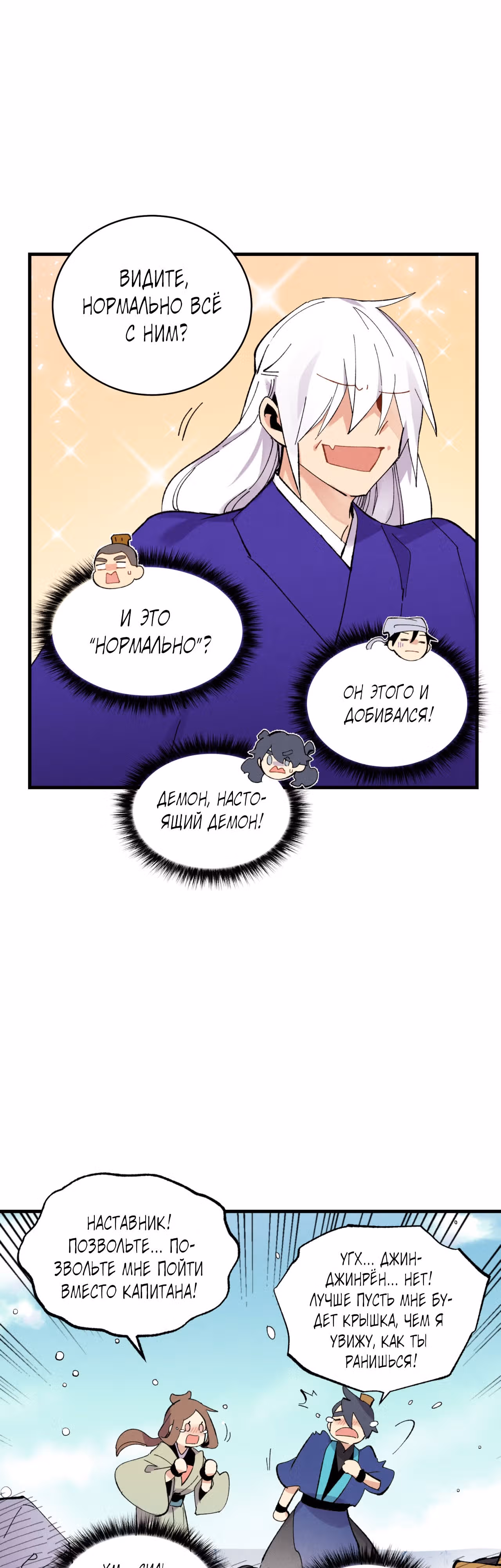 Меч разящего грома — Том 1 · Глава 58, страница 37