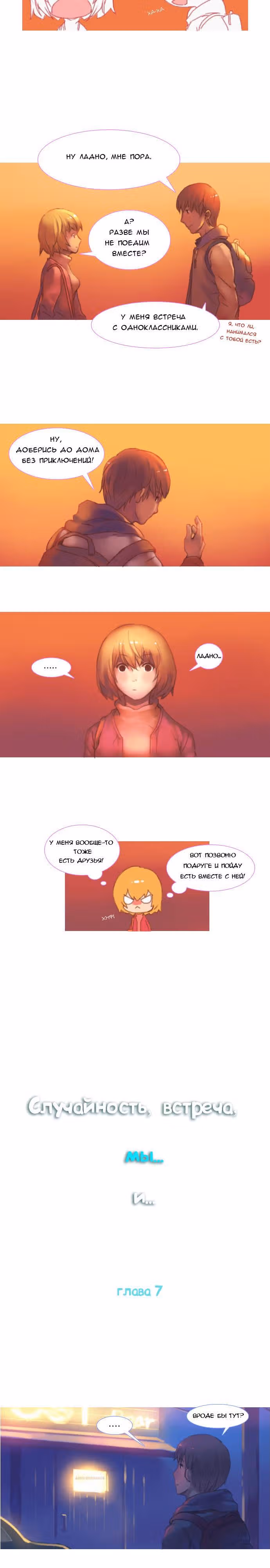 Случайность, встреча, мы... и... — Том 1 · Глава 7, страница 4