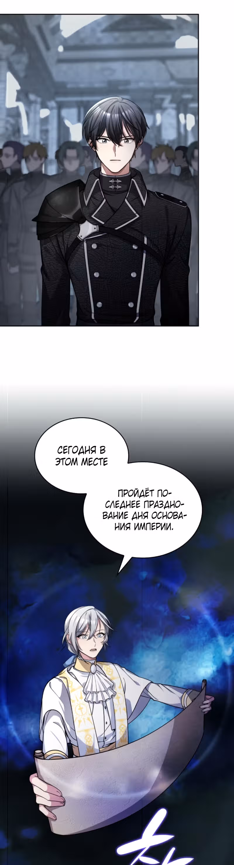 Реджина-Рена: тебе, кого я не могу простить — Том 1 · Глава 12, страница 35