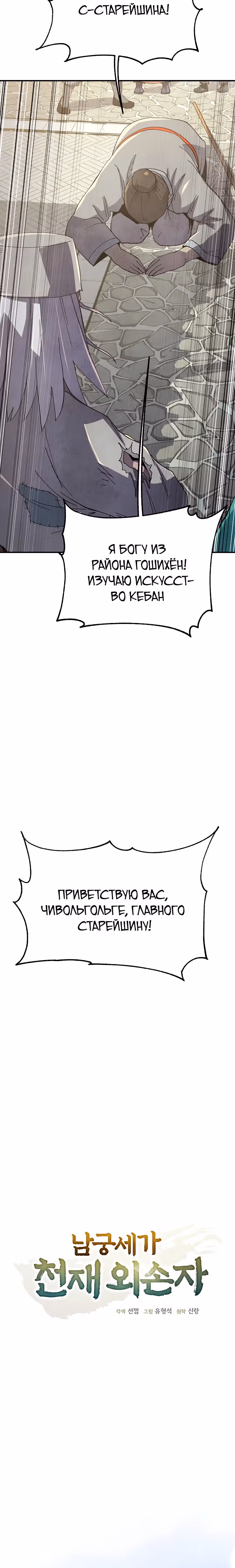 Гениальный внук влиятельной семьи Намгун — Том 1 · Глава 4, страница 5