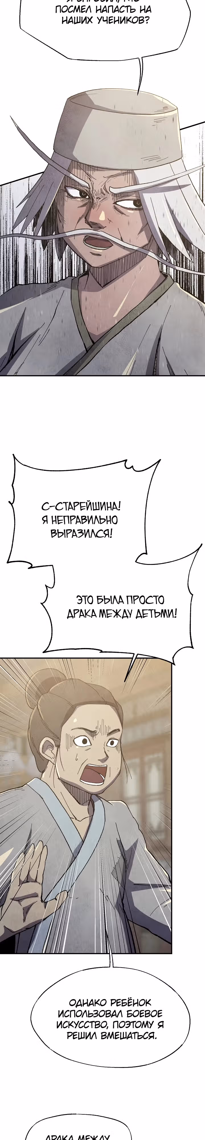 Гениальный внук влиятельной семьи Намгун — Том 1 · Глава 4, страница 9