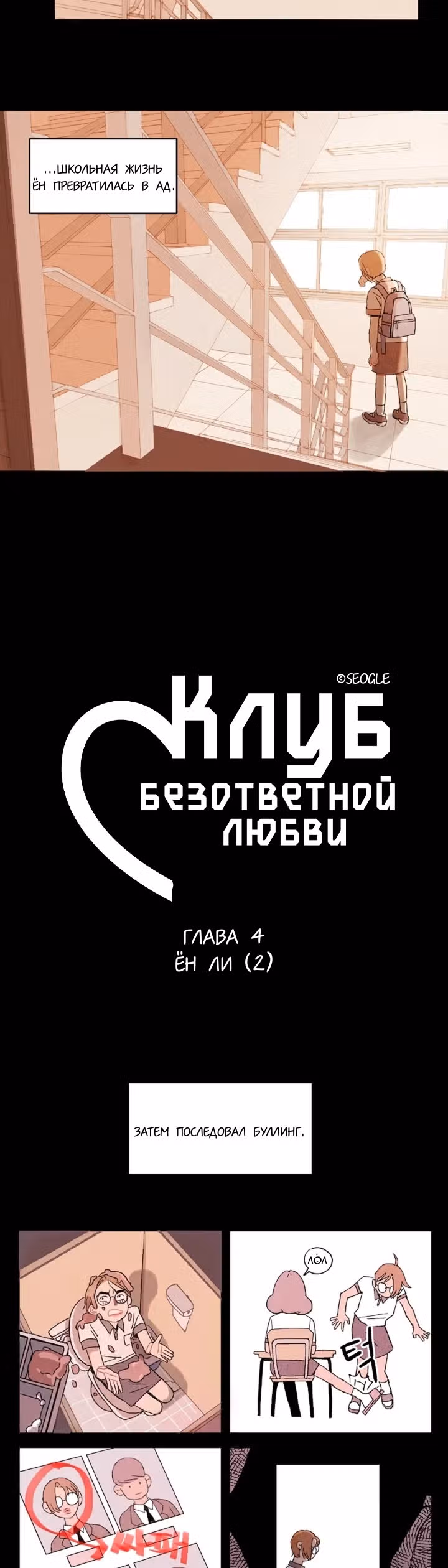 Клуб безответной любви — Том 1 · Глава 4, страница 6
