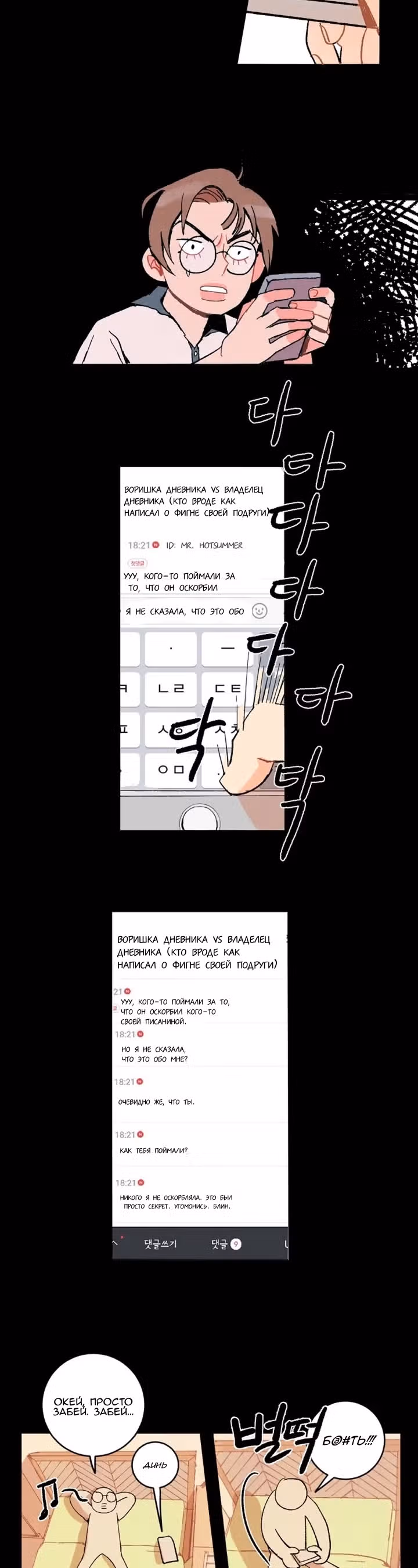 Клуб безответной любви — Том 1 · Глава 4, страница 9