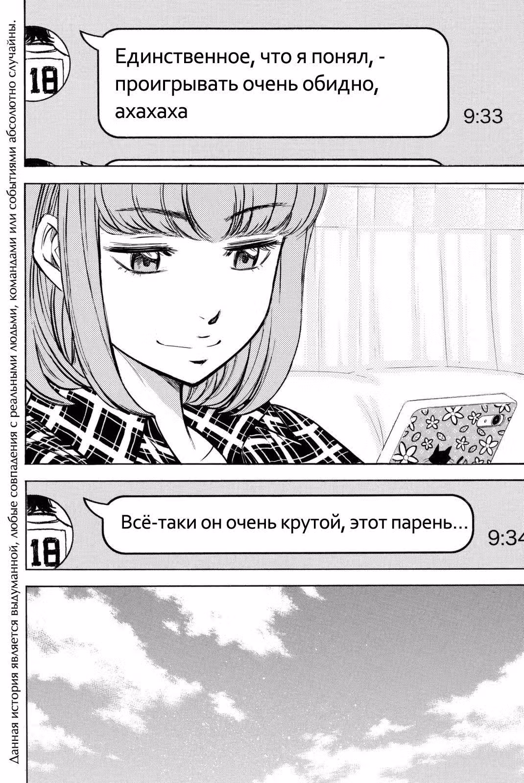 Путь аса - Акт II — Том 2 · Глава 10, страница 3