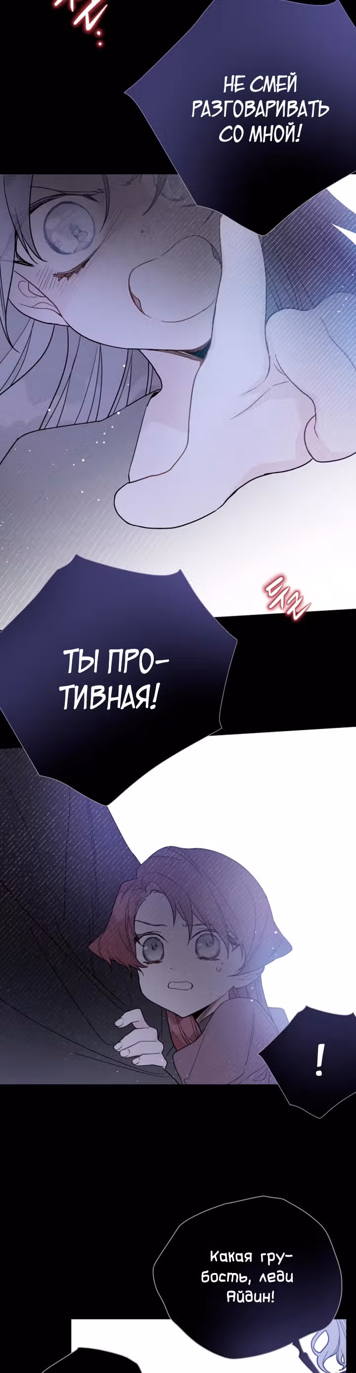 Из рыцаря в леди — Том 1 · Глава 58, страница 30