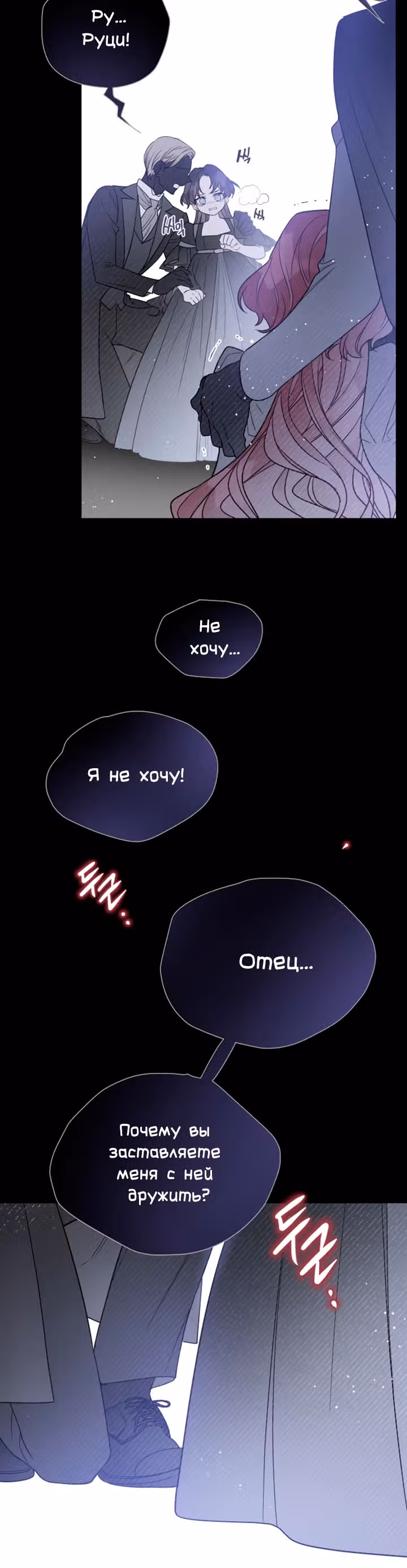Из рыцаря в леди — Том 1 · Глава 58, страница 31