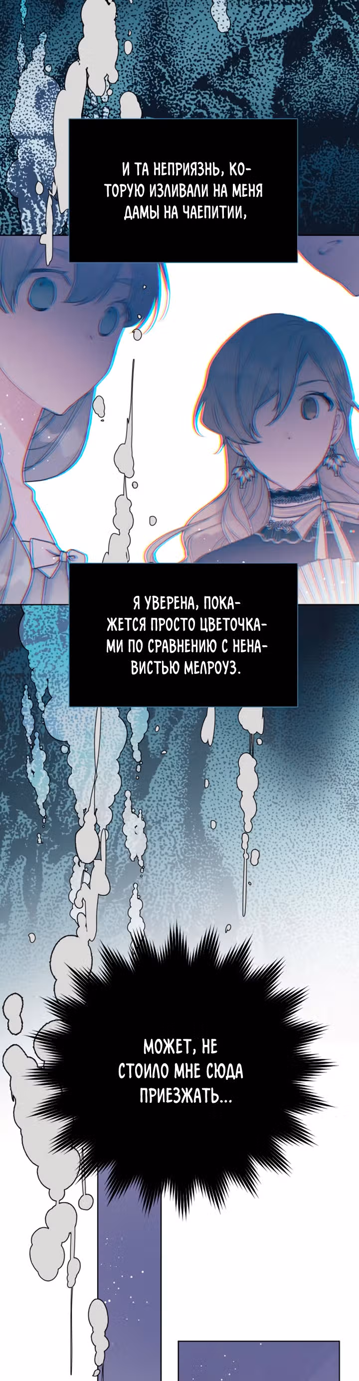 Из рыцаря в леди — Том 1 · Глава 58, страница 39