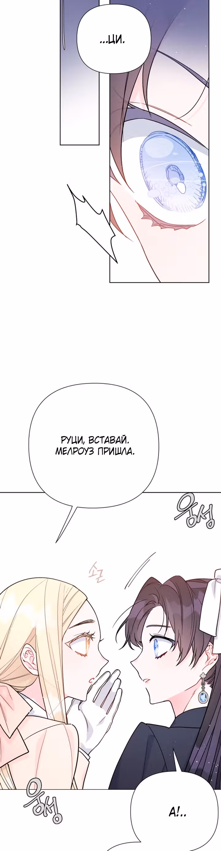 Из рыцаря в леди — Том 1 · Глава 58, страница 40