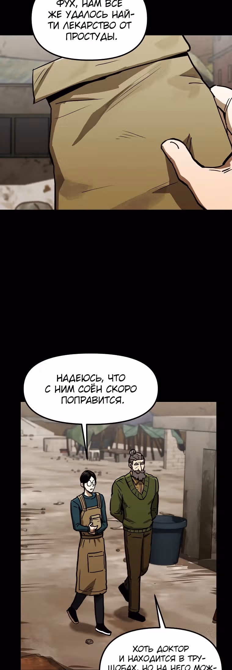 Красная нить — Том 1 · Глава 15, страница 39