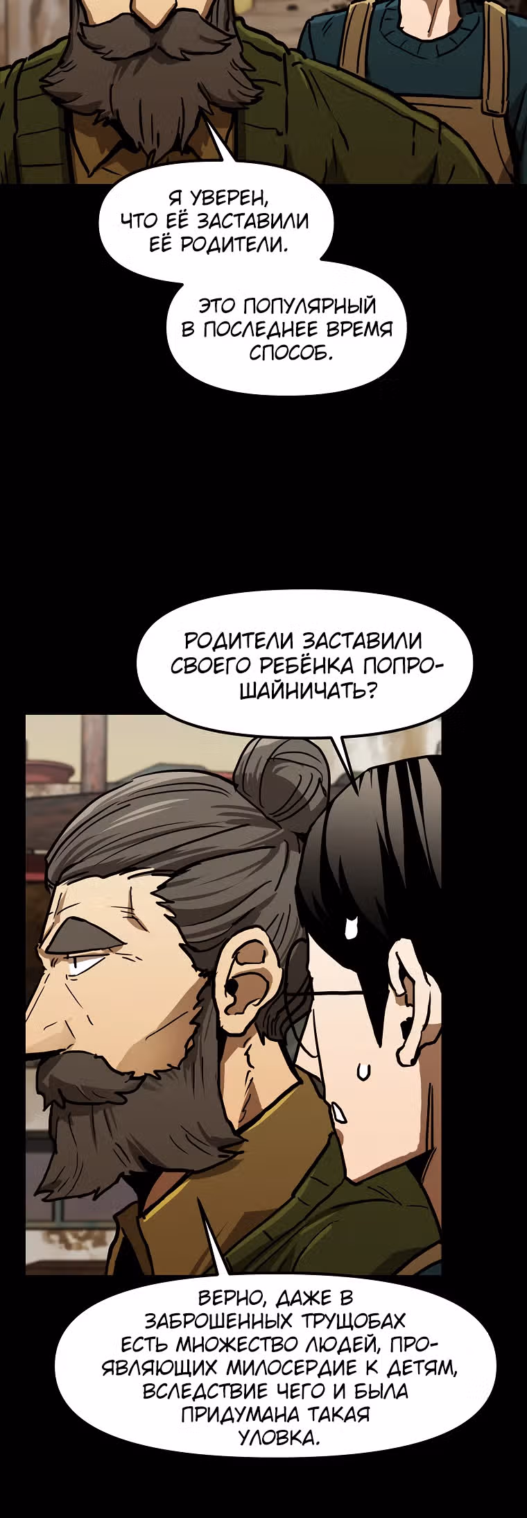 Красная нить — Том 1 · Глава 15, страница 46