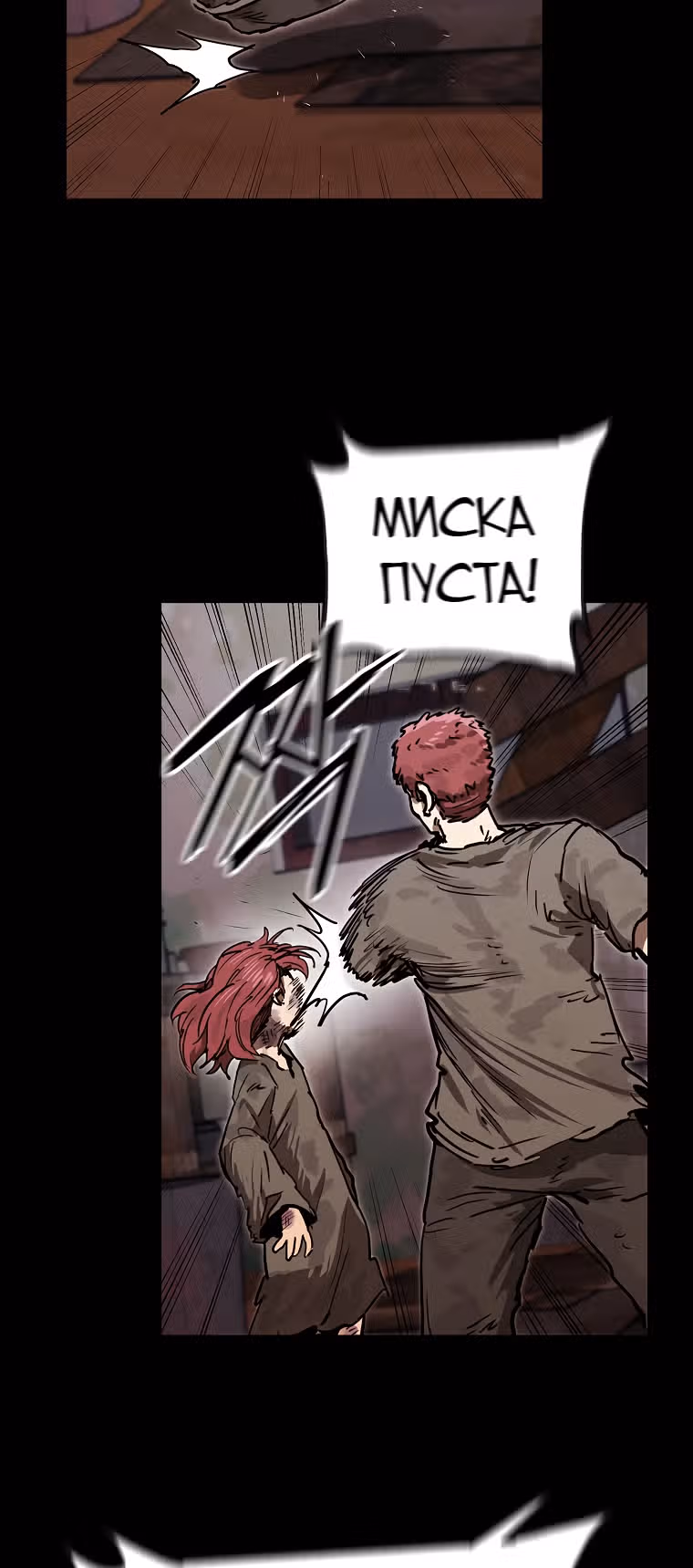 Красная нить — Том 1 · Глава 15, страница 51