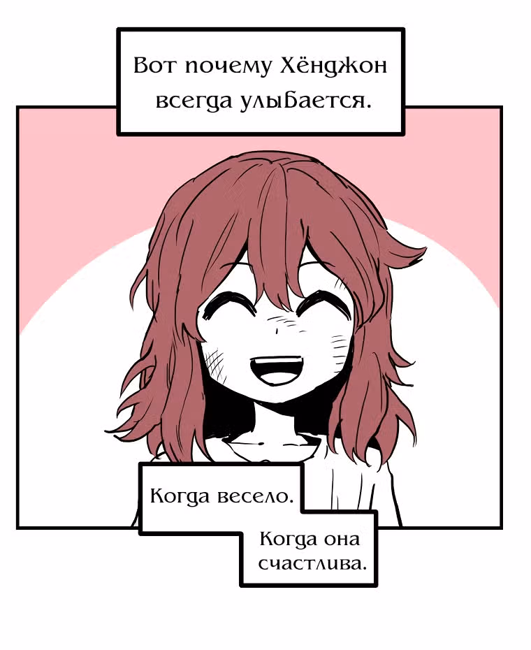 Красная нить — Том 1 · Глава 15, страница 73