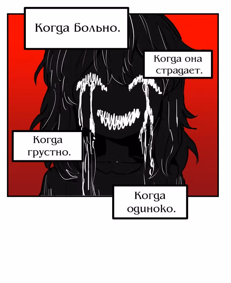 Красная нить — Том 1 · Глава 15, страница 74