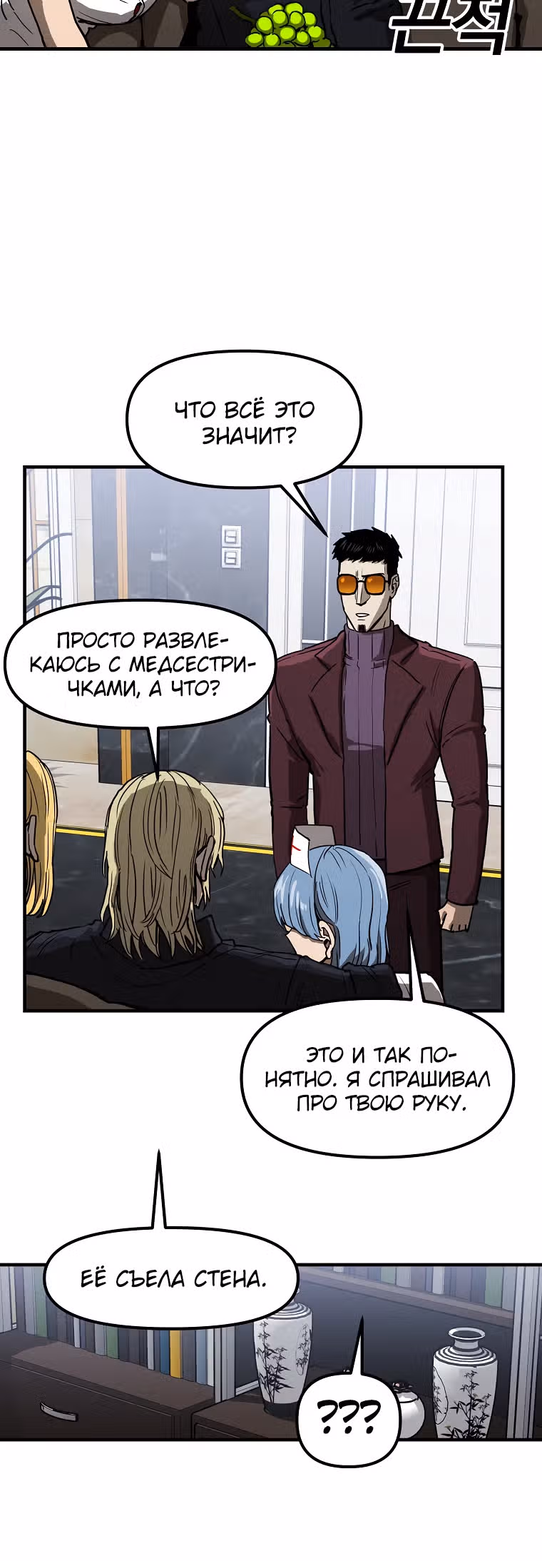 Красная нить — Том 1 · Глава 15, страница 9