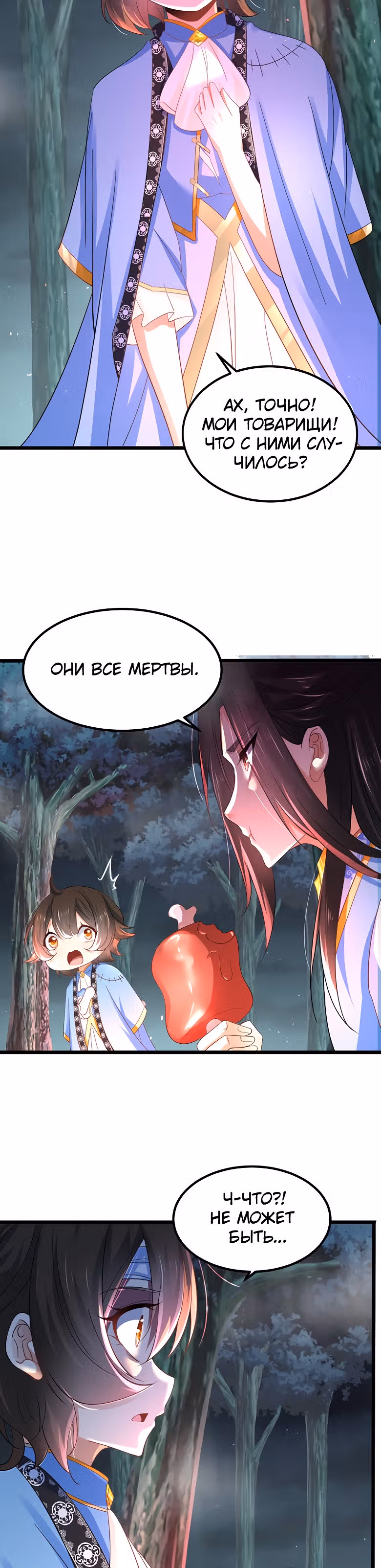 Божественный меч хаоса (Ремейк) — Том 1 · Глава 29, страница 3