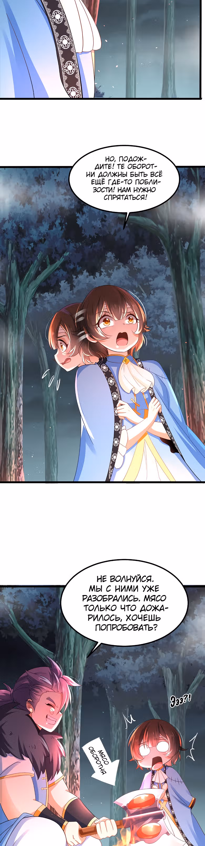 Божественный меч хаоса (Ремейк) — Том 1 · Глава 29, страница 4