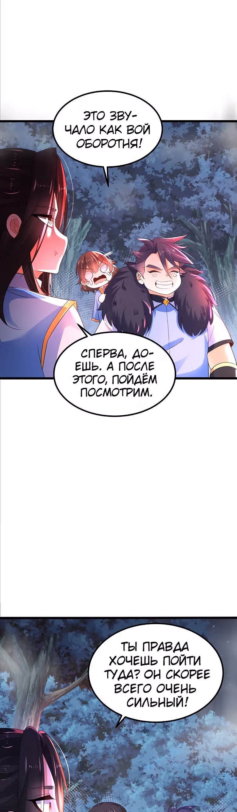 Божественный меч хаоса (Ремейк) — Том 1 · Глава 29, страница 8