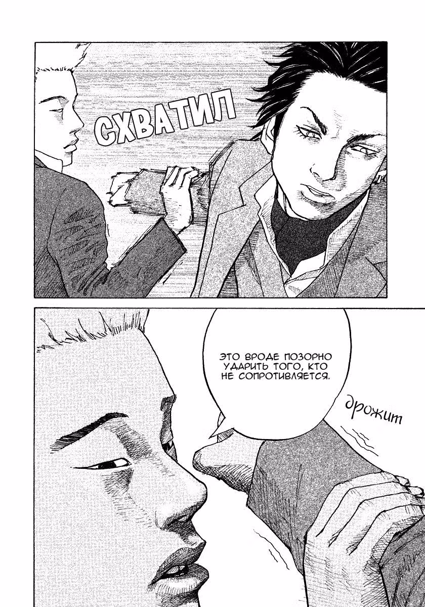 Лебедь из Синдзюку — Том 1 · Глава 3, страница 16
