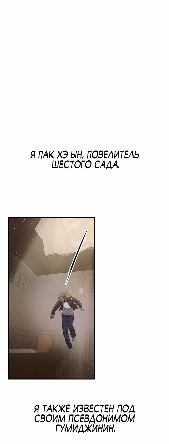 Пожиратель лекарств — Том 1 · Глава 21, страница 1