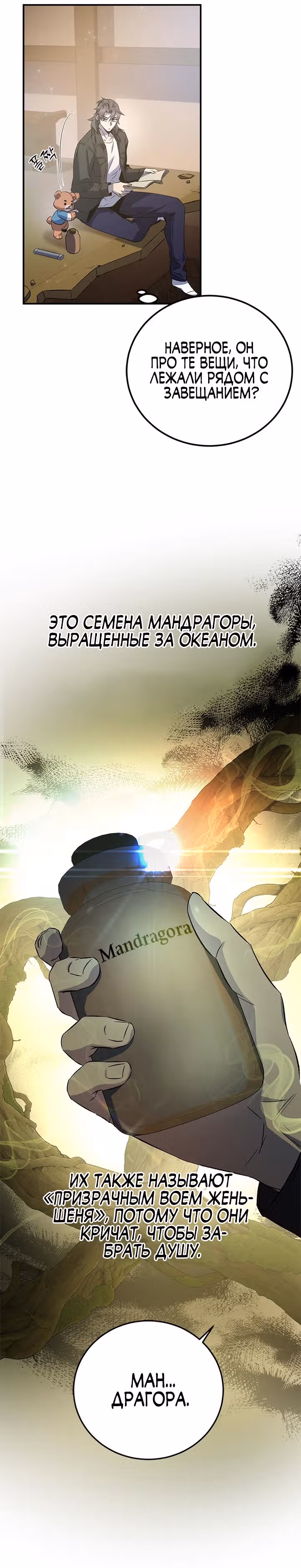 Пожиратель лекарств — Том 1 · Глава 21, страница 39